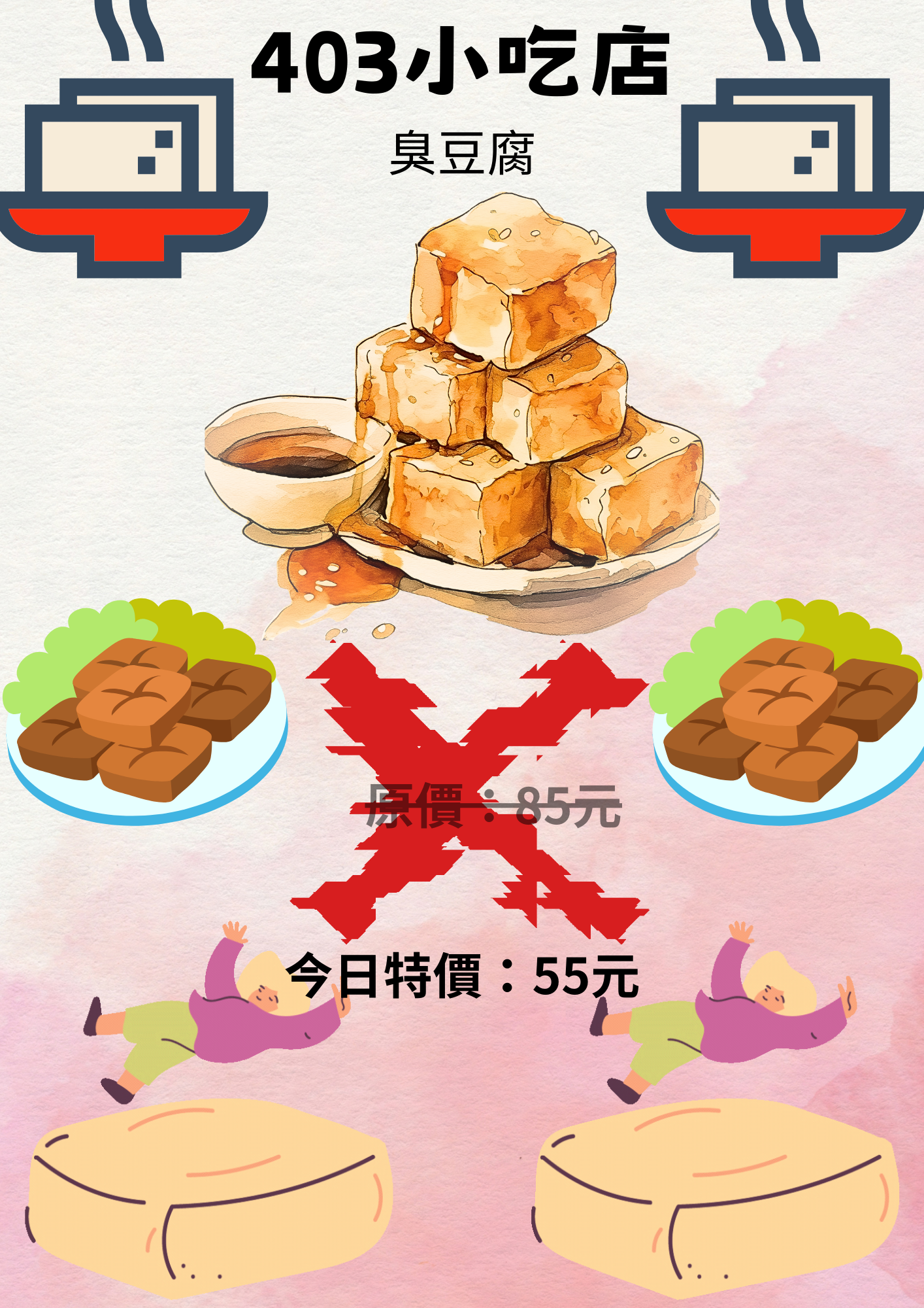 403小吃店.png