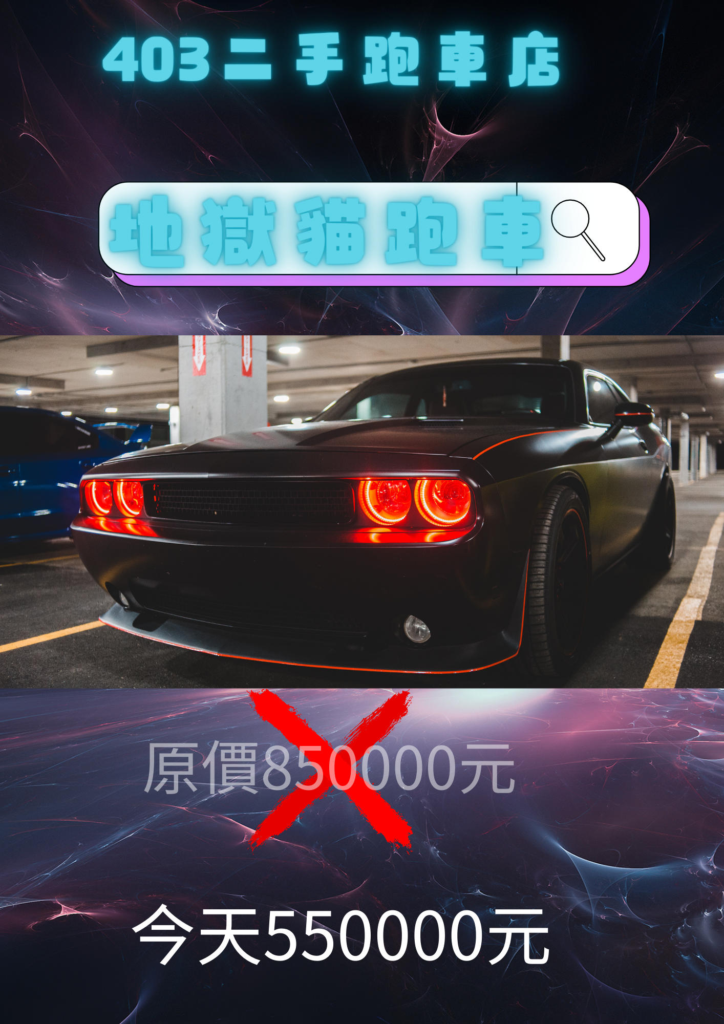 403二手跑車店.png