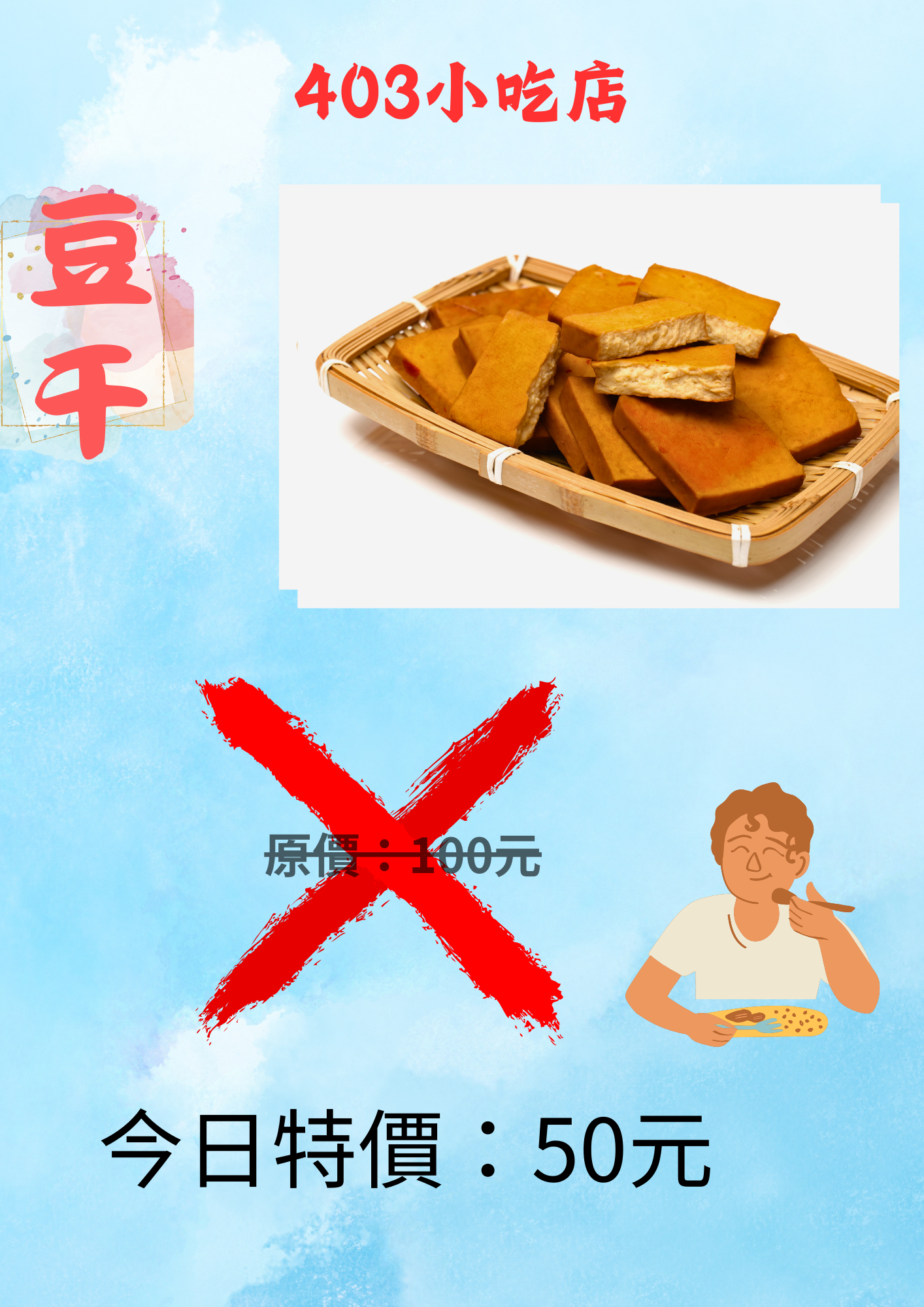 403小吃店.png