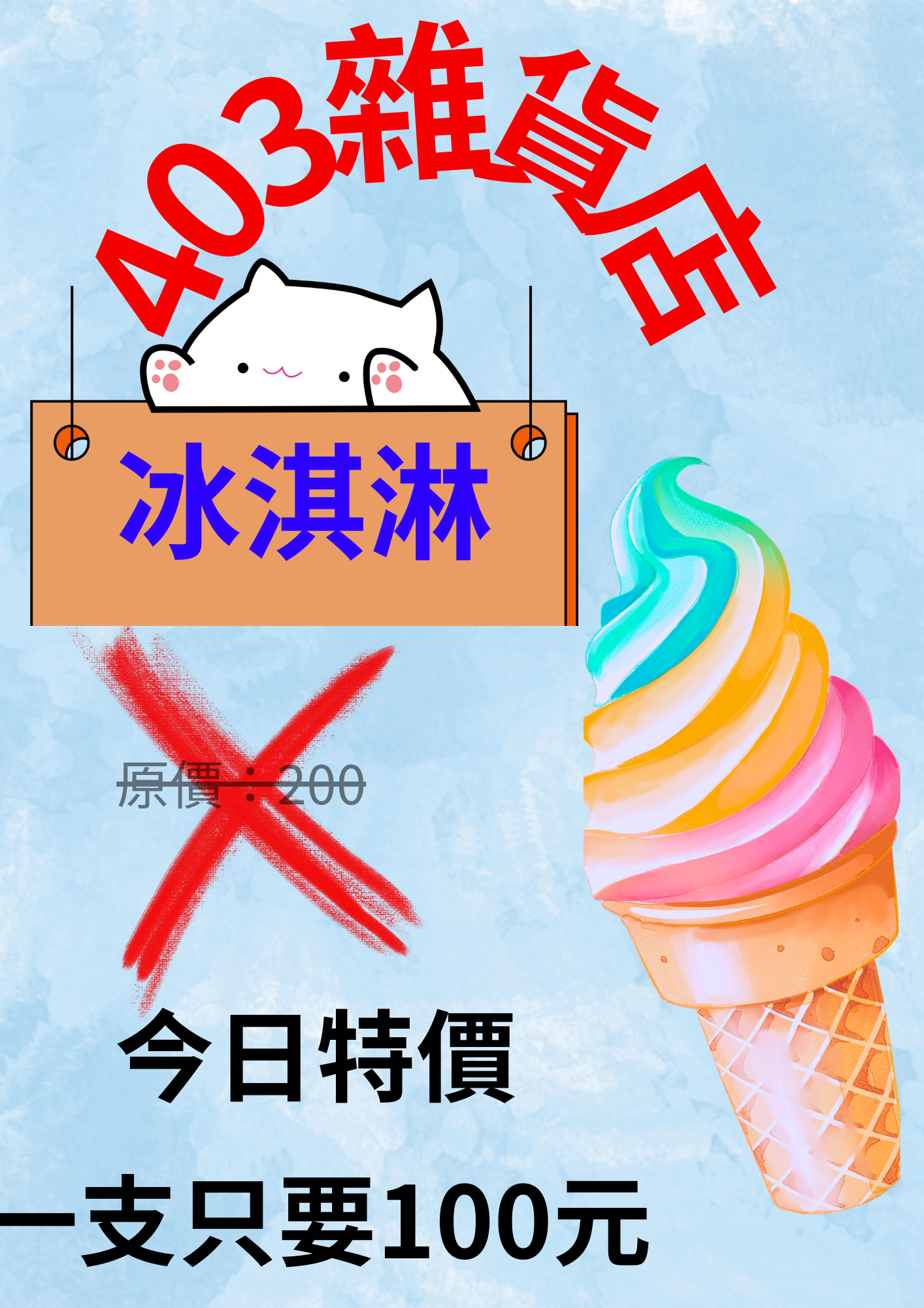 403雜貨店.png