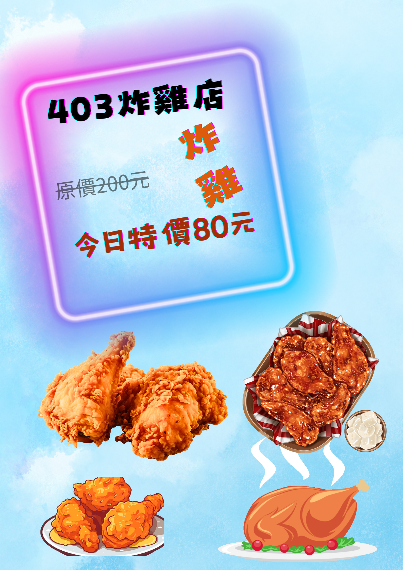 403炸雞店.png