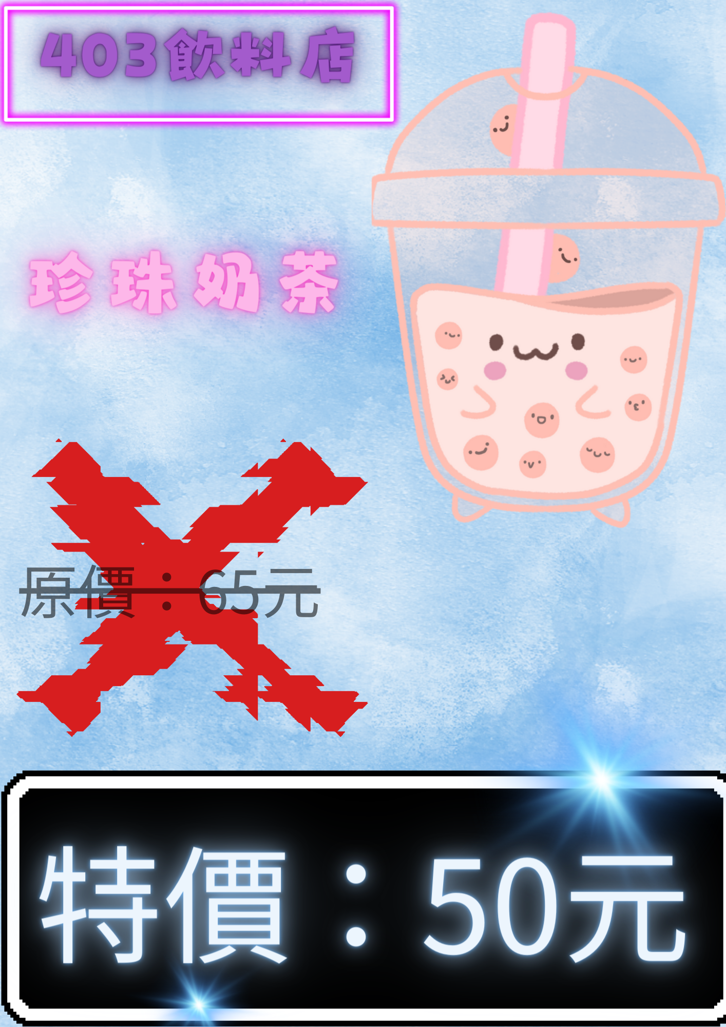 403飲料店.png