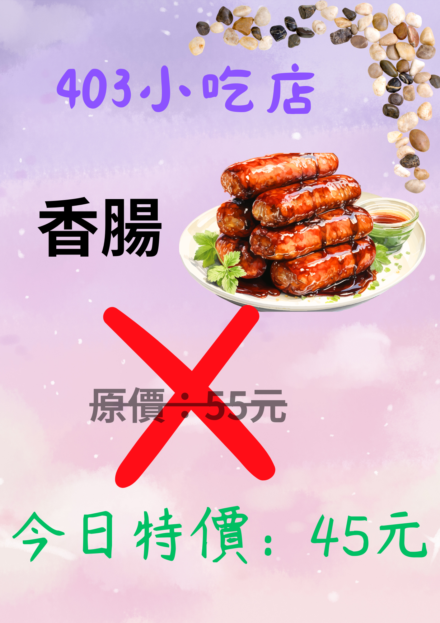 40318小吃店.png