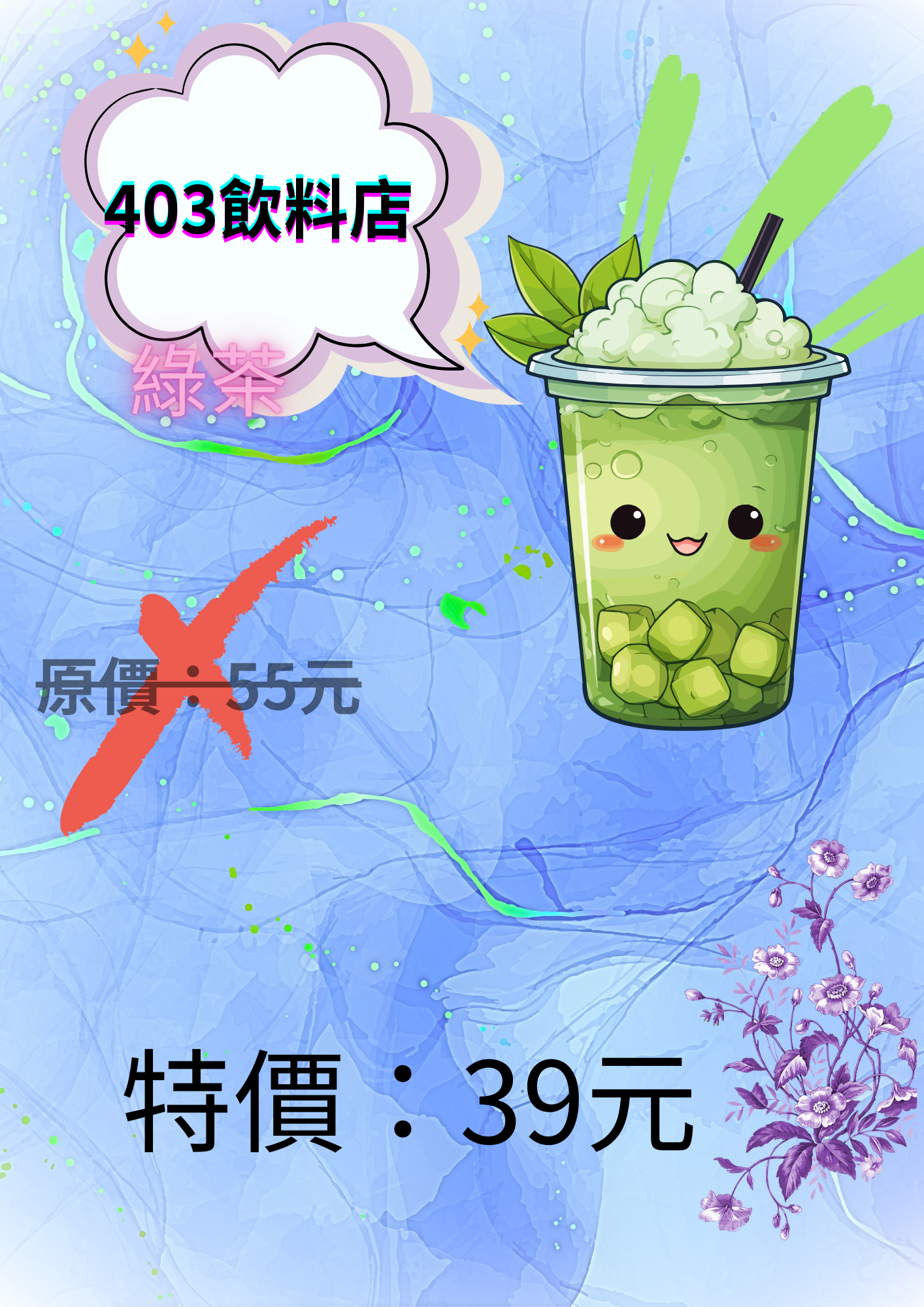 403飲料店.png