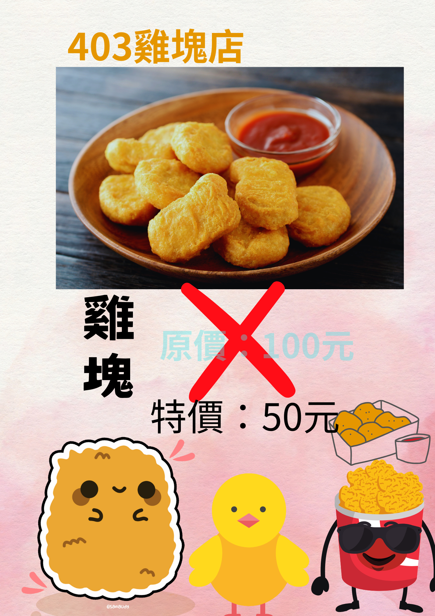 403雞塊店.png