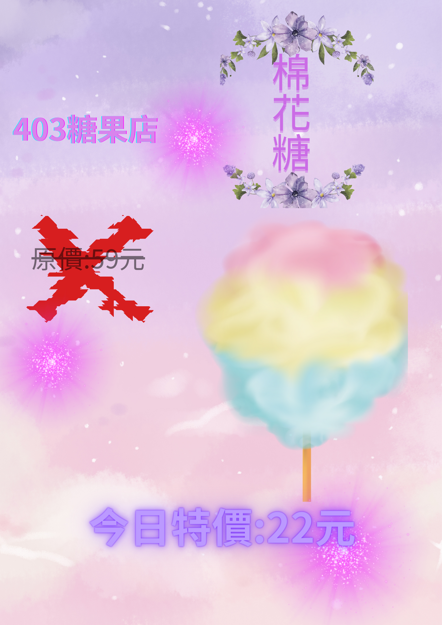 403糖果店.png