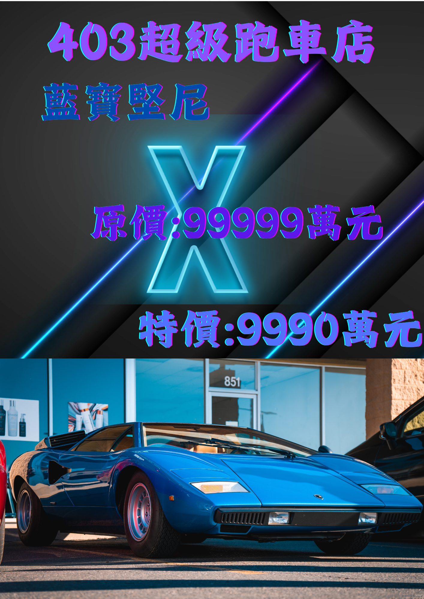 403跑車店.png