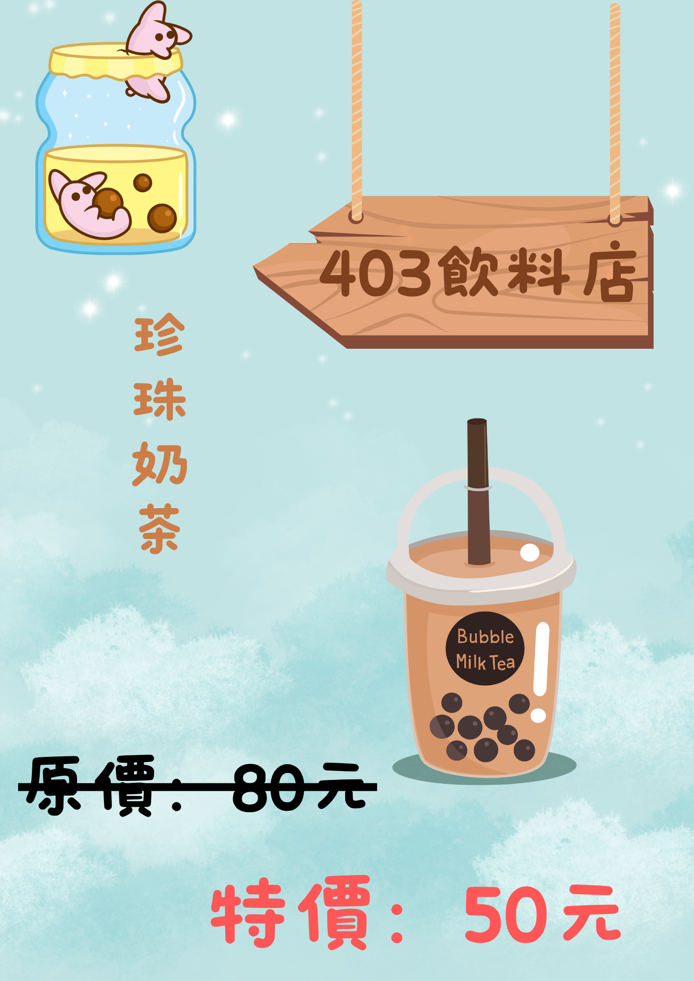 403飲料店.png