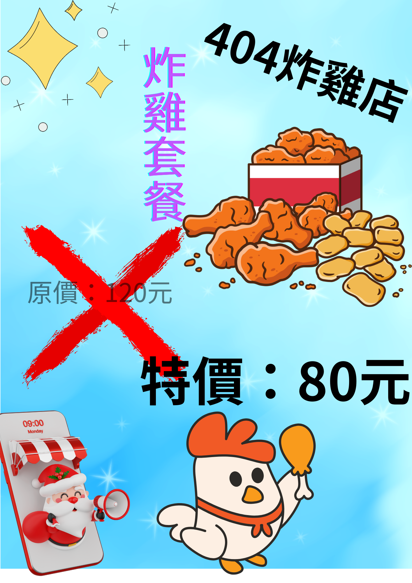 404炸雞店.png