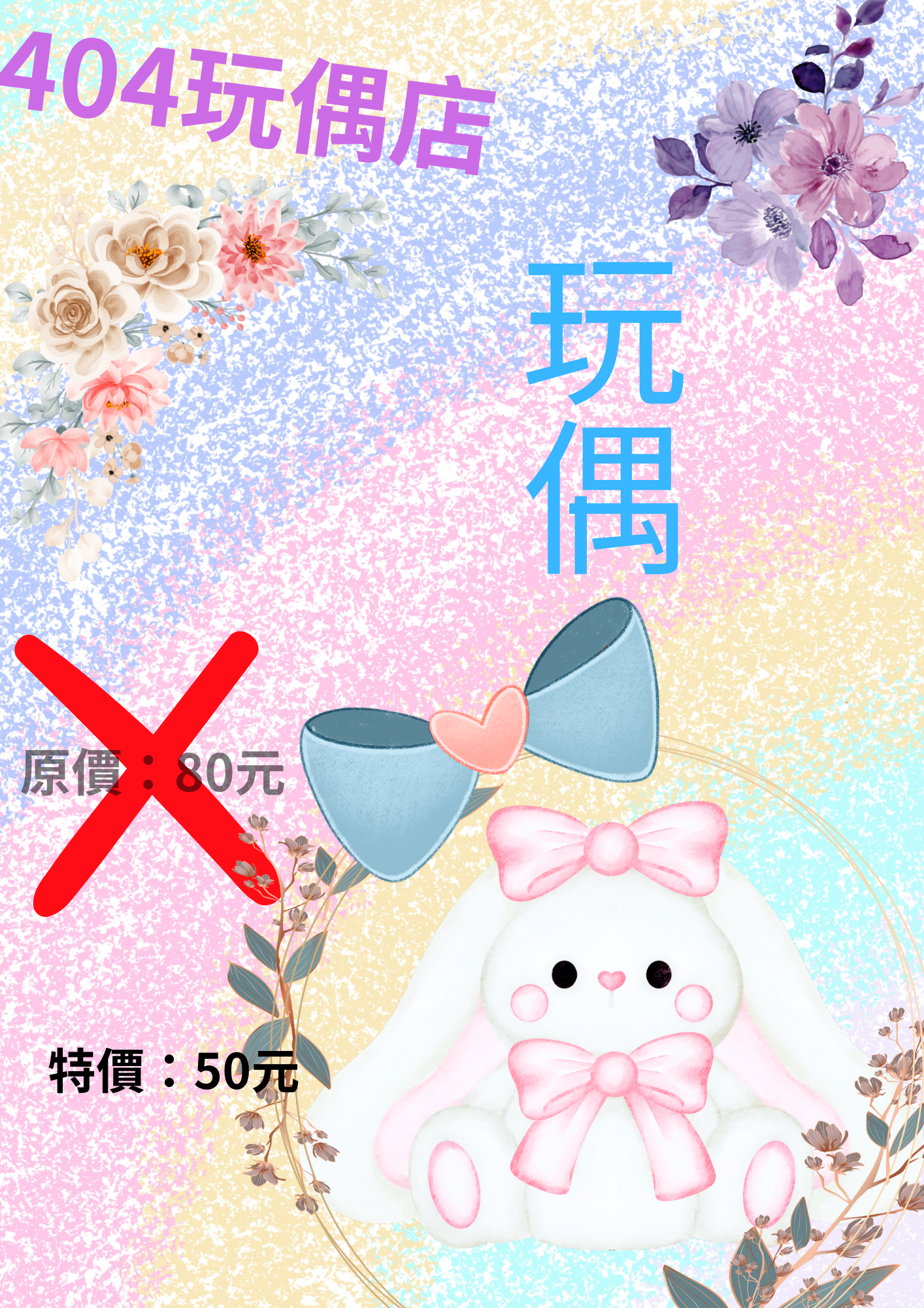 404玩偶店.png