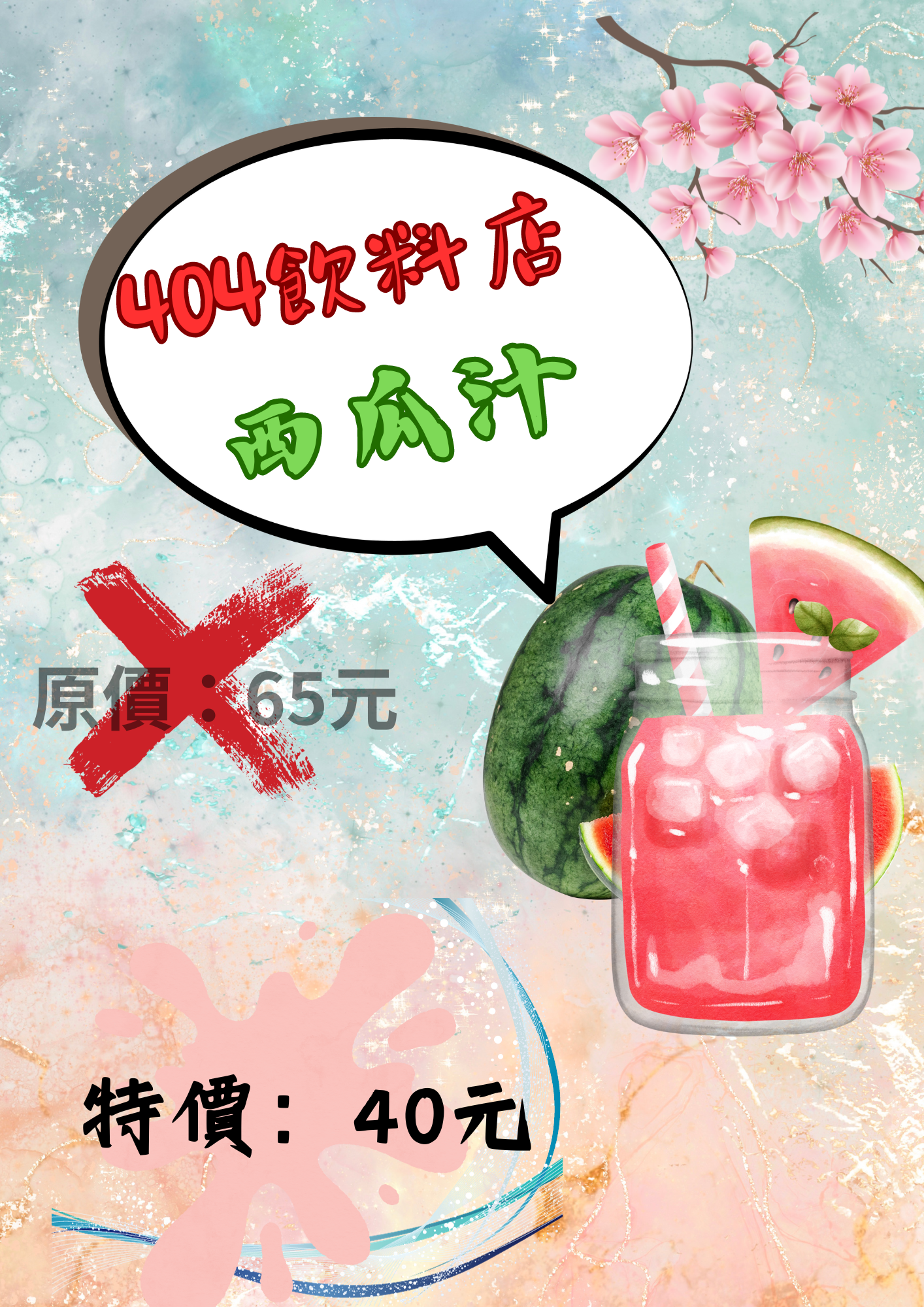 404飲料店.png