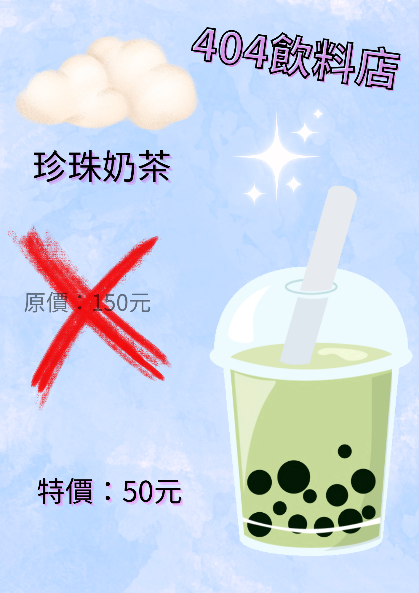 珍珠奶茶.png