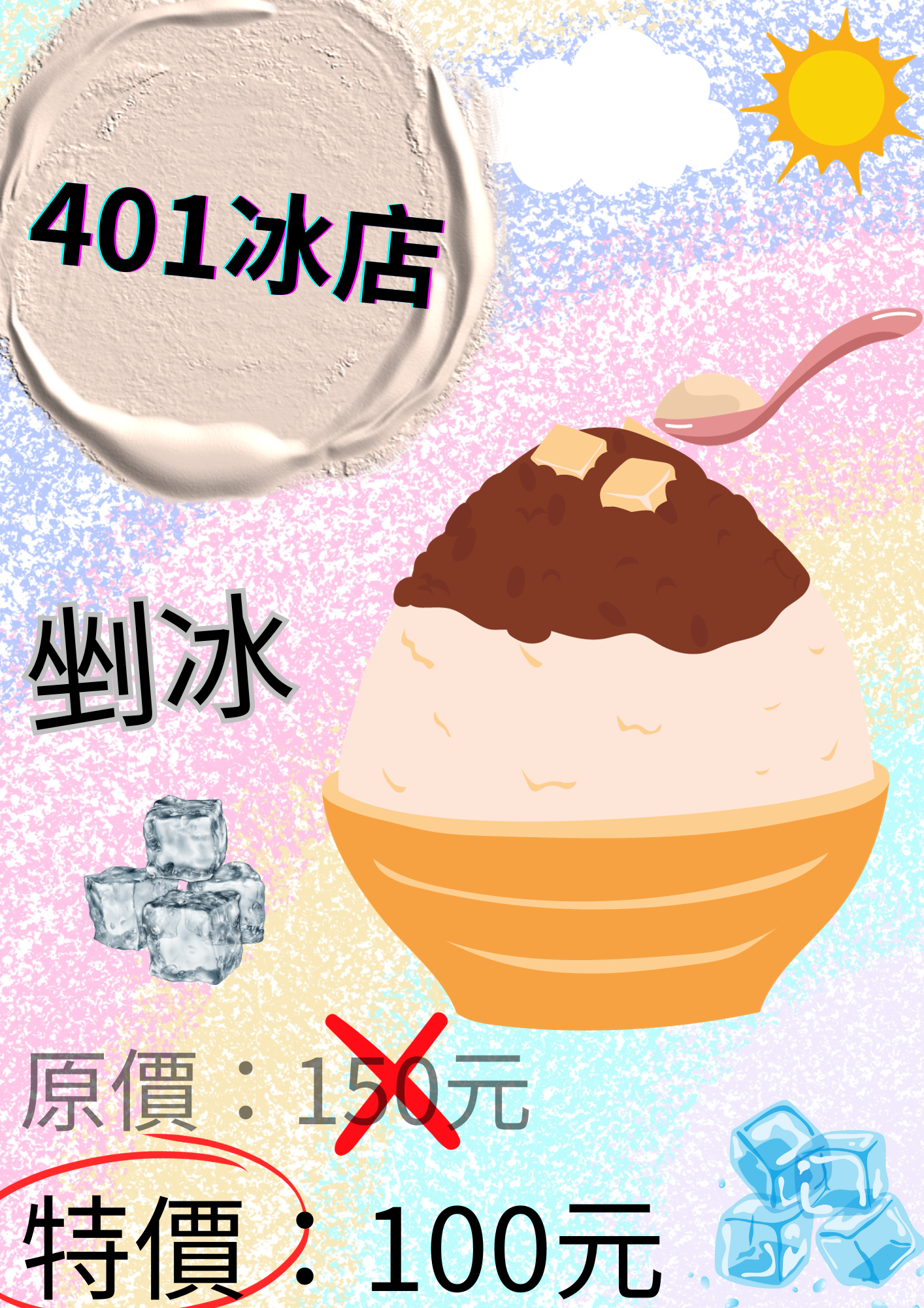 401剉冰店.png