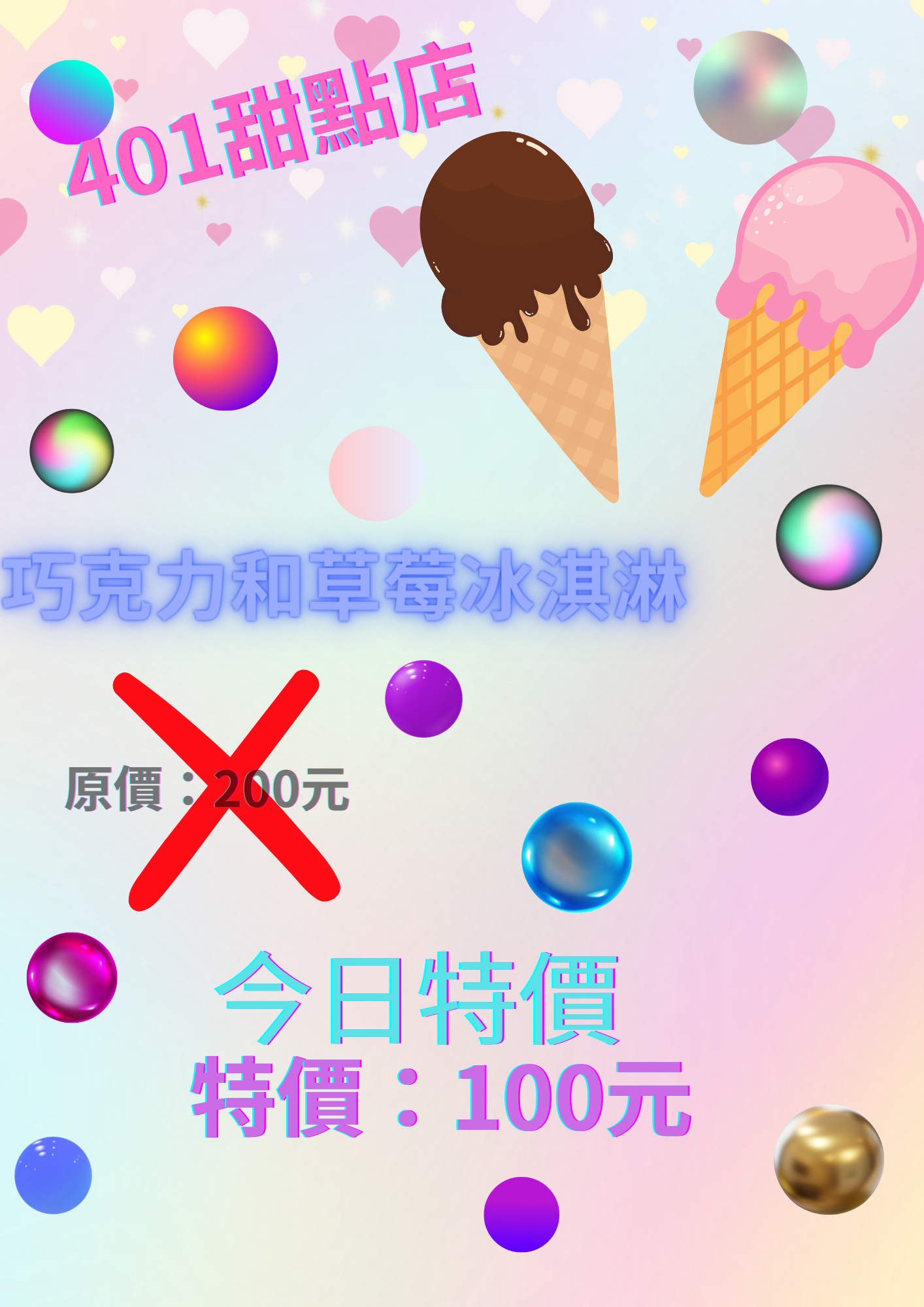 401冰淇淋店.png