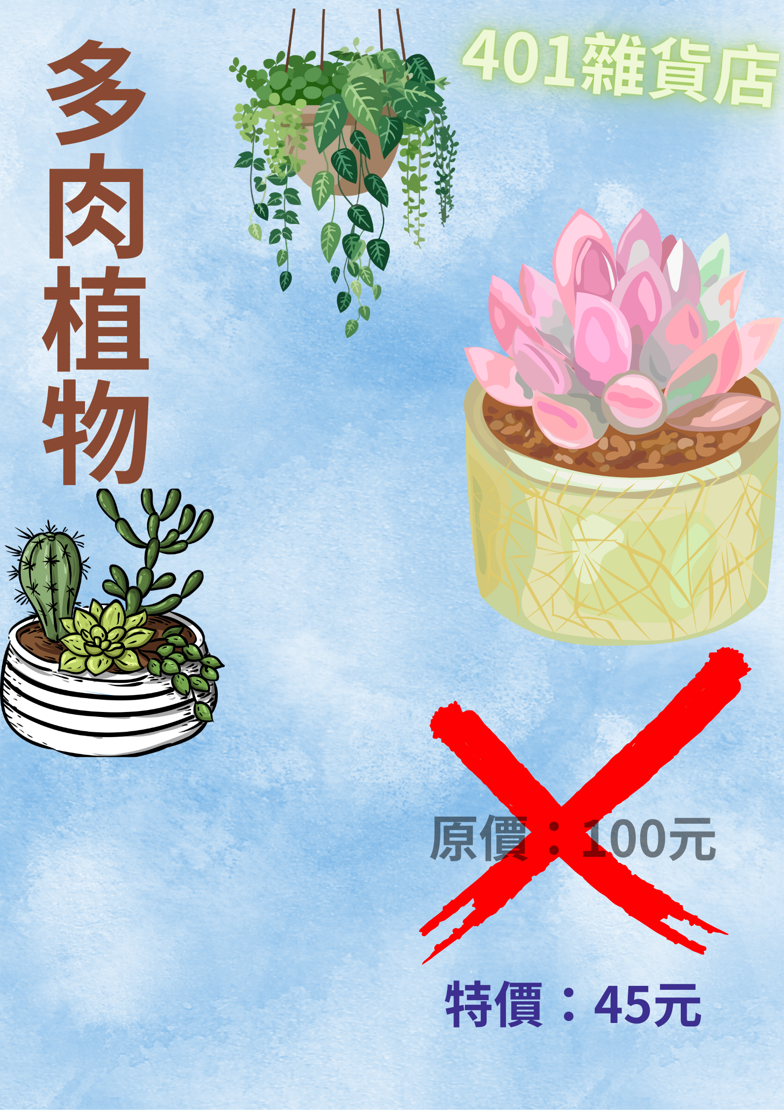 401雜貨店.png