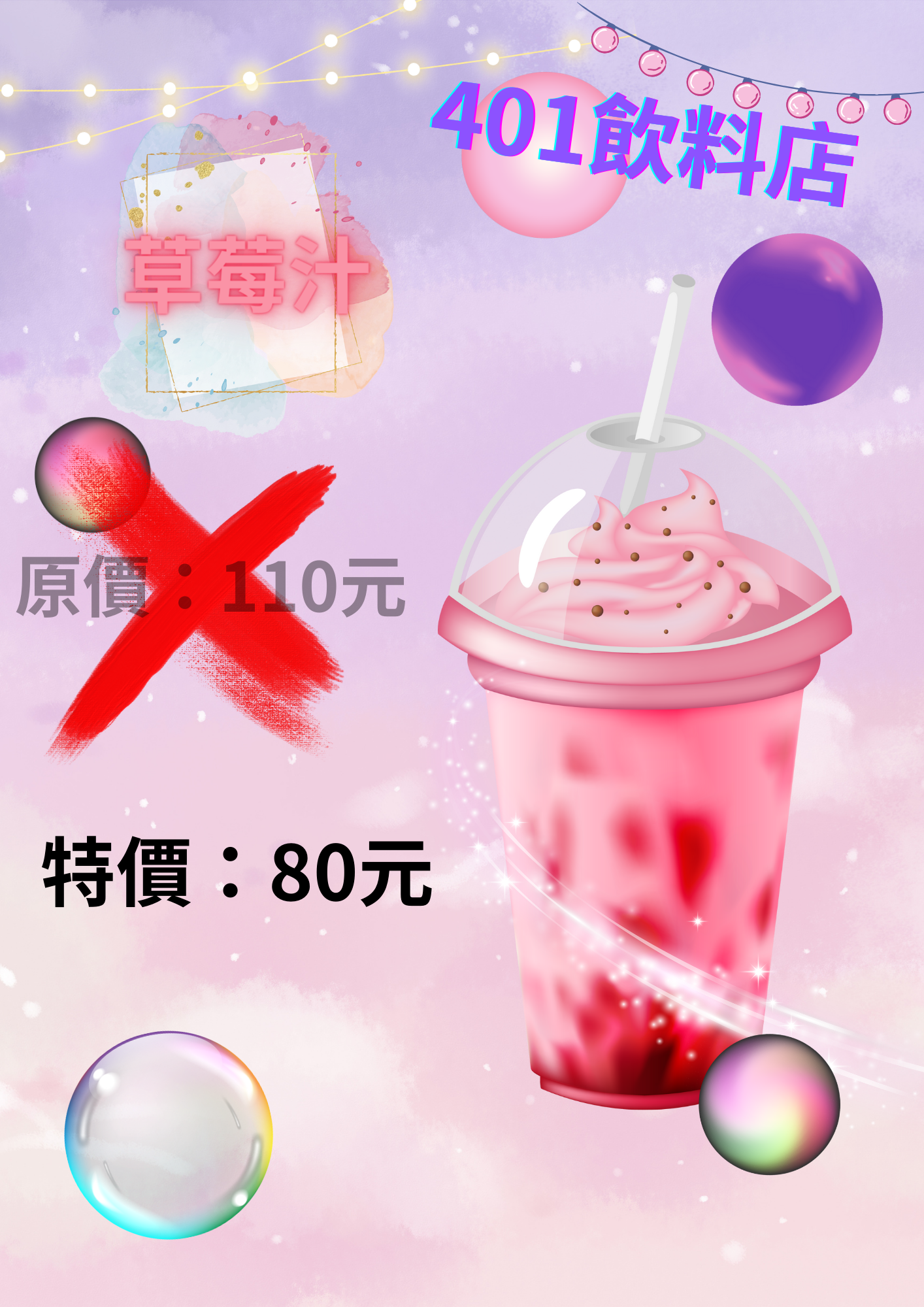 401飲料店.png