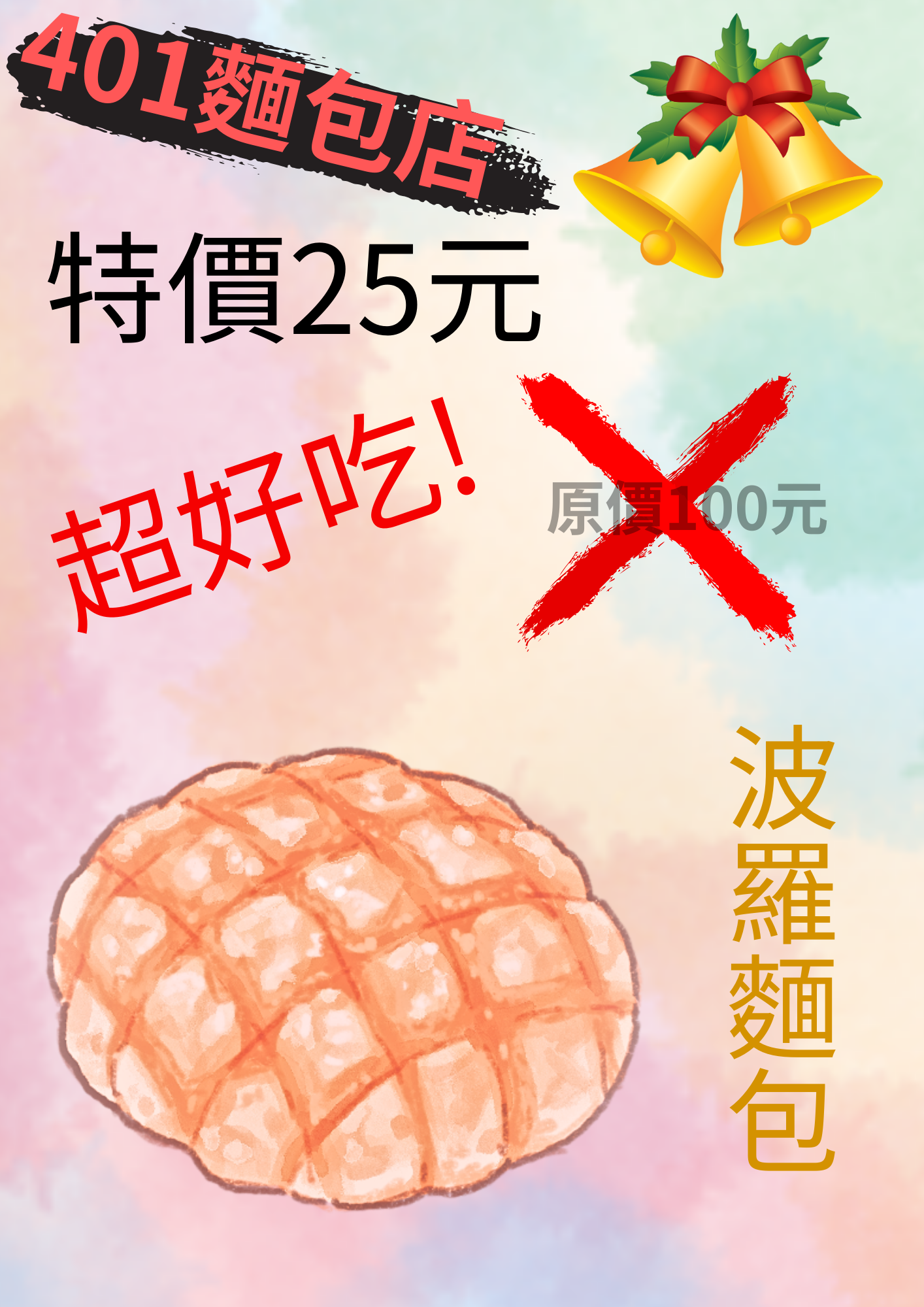 401麵包店.png