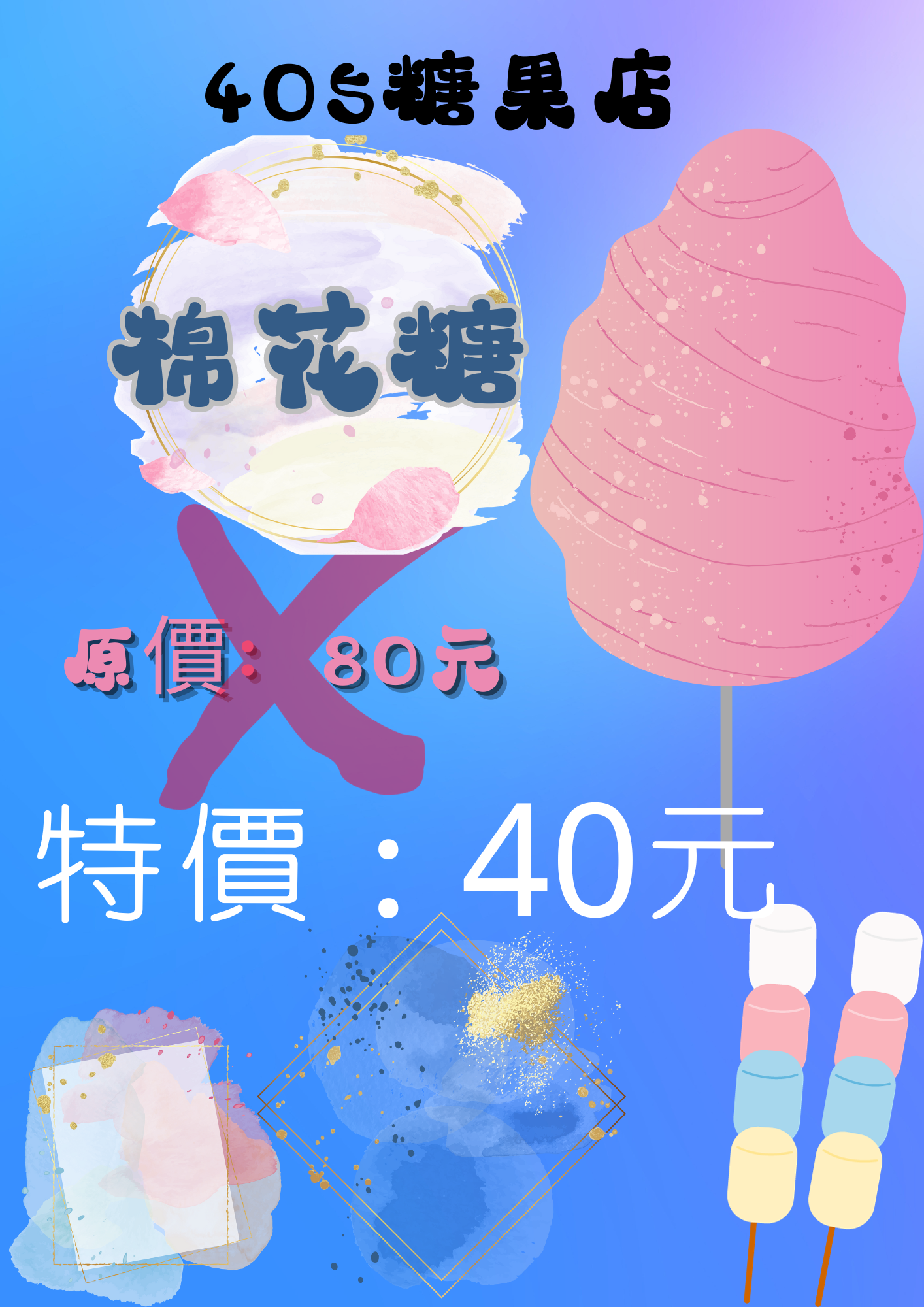 _405 棉花糖.png