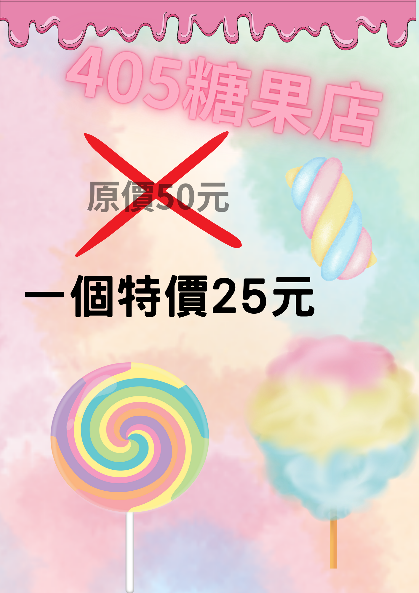 405糖果店 (1).png