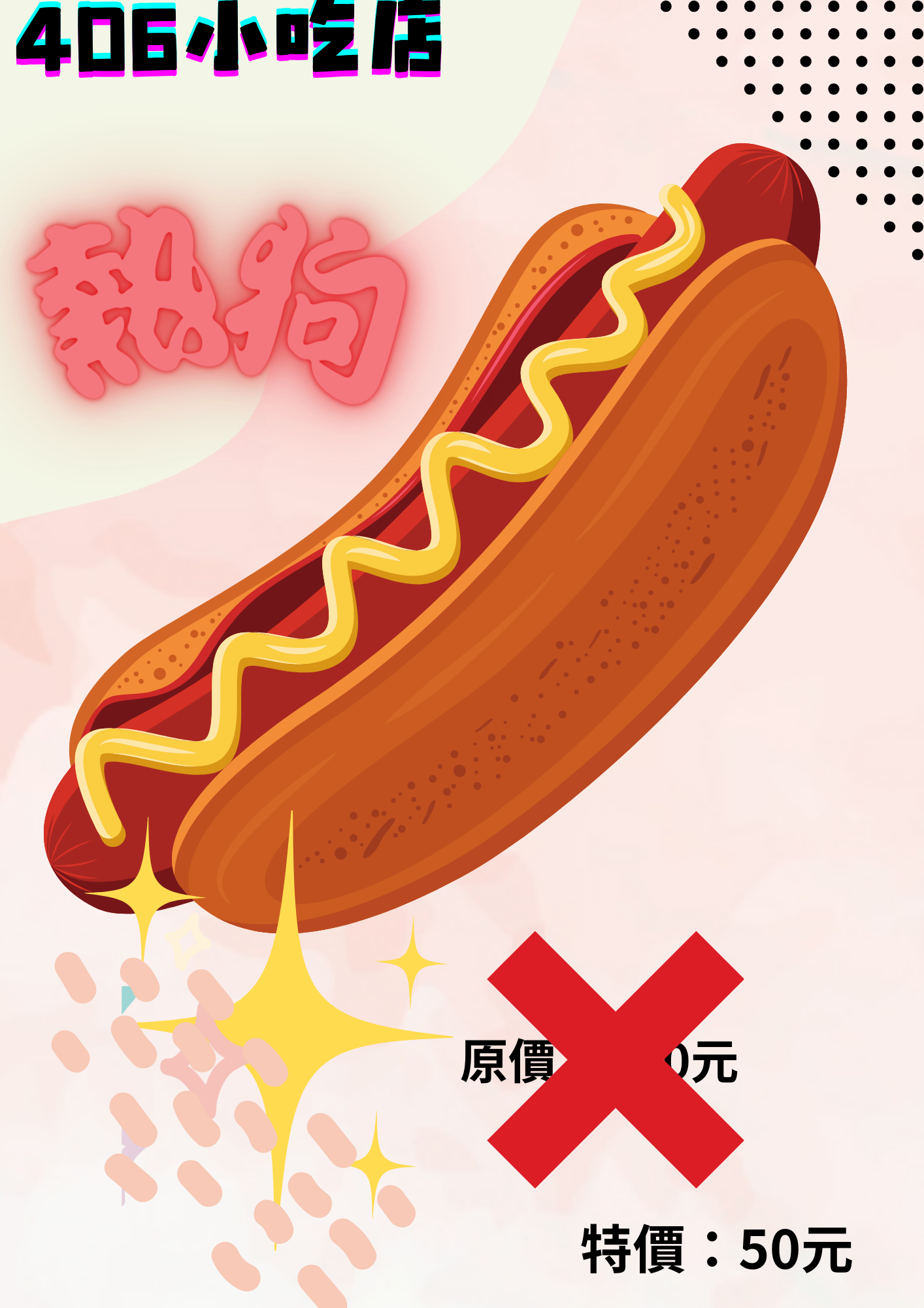 406小吃店熱狗優惠傳單 (7).png