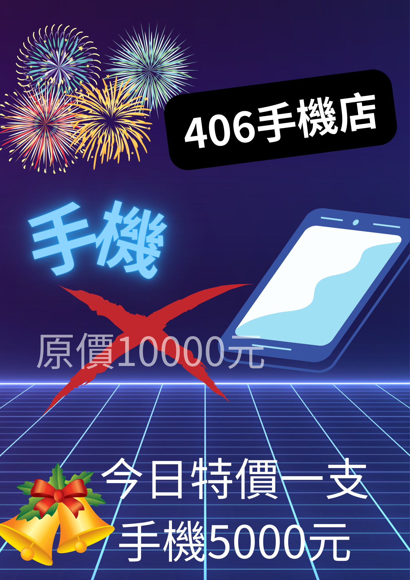 406手機店.png