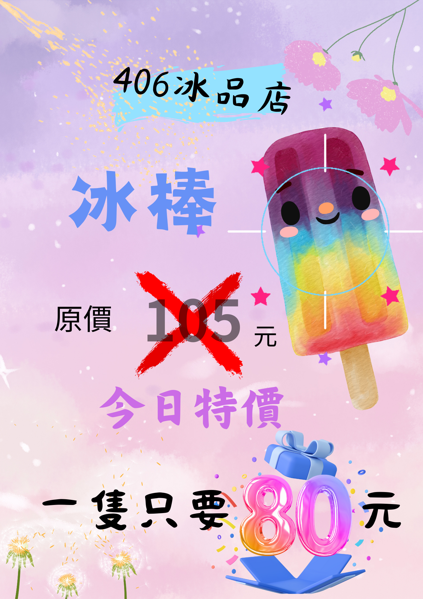 406冰品店.png