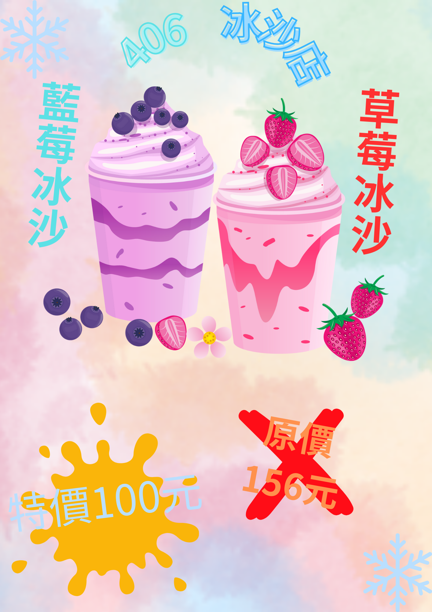 406冰沙店.png