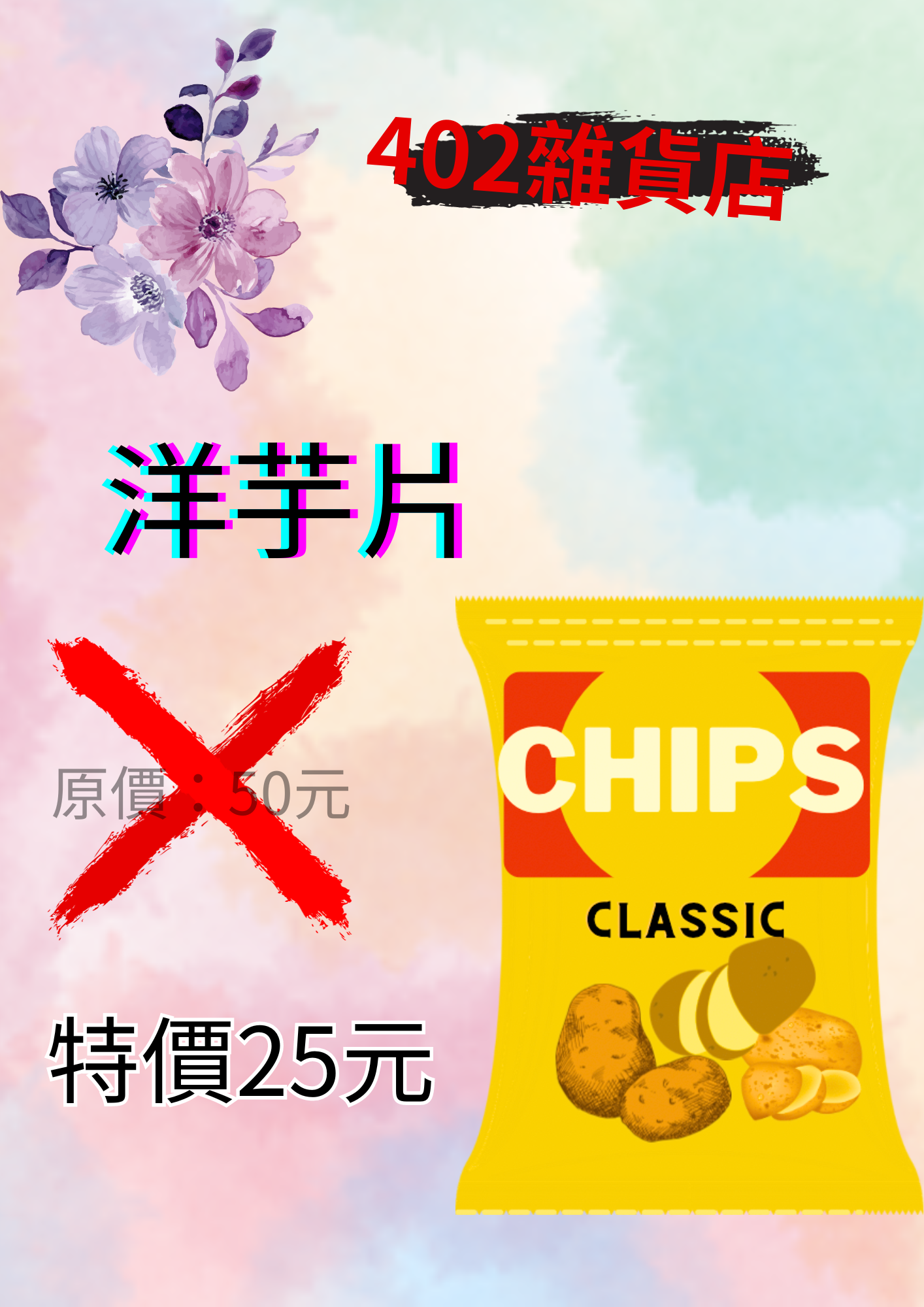 402雜貨店.png