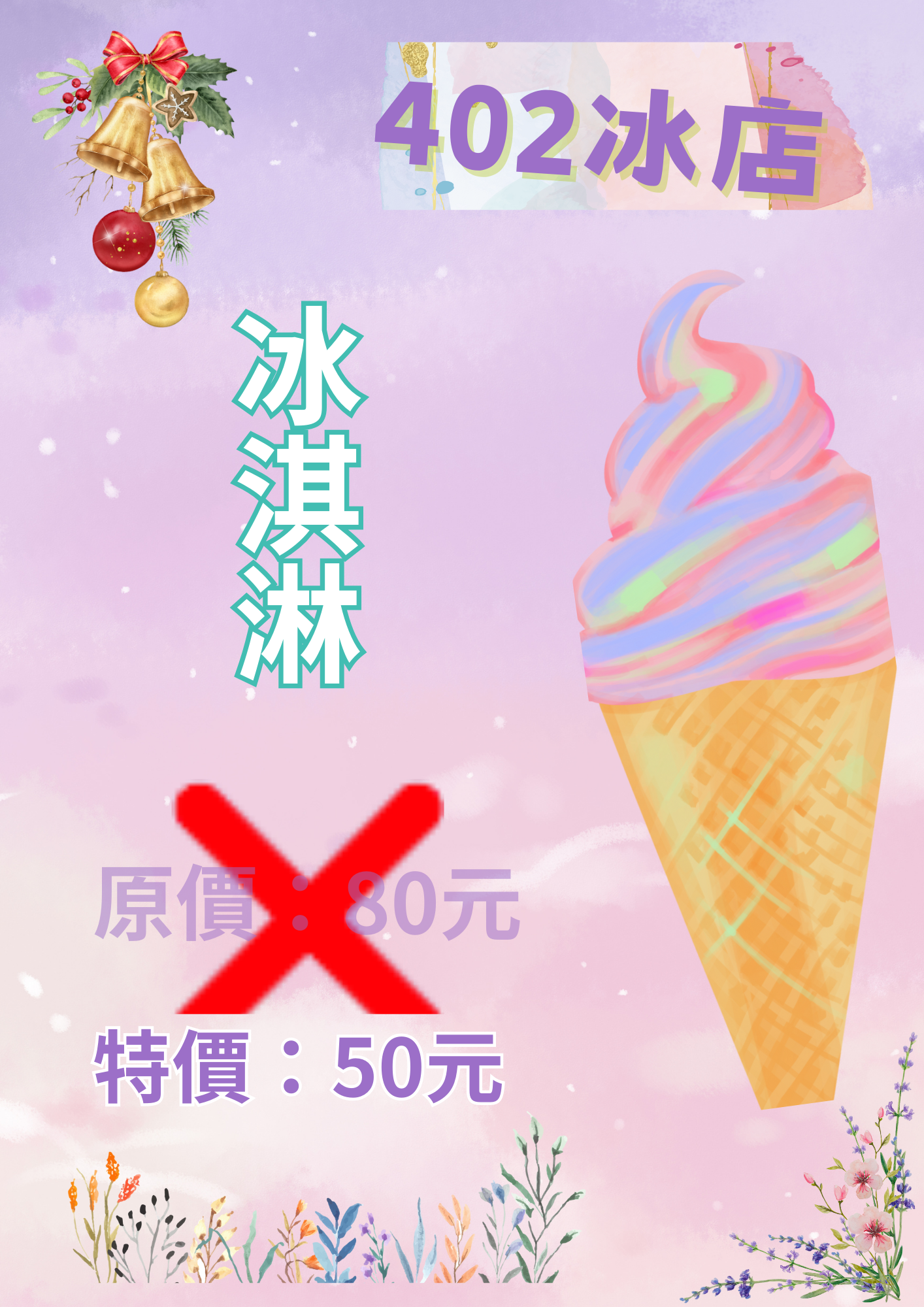 402冰店 (2).png