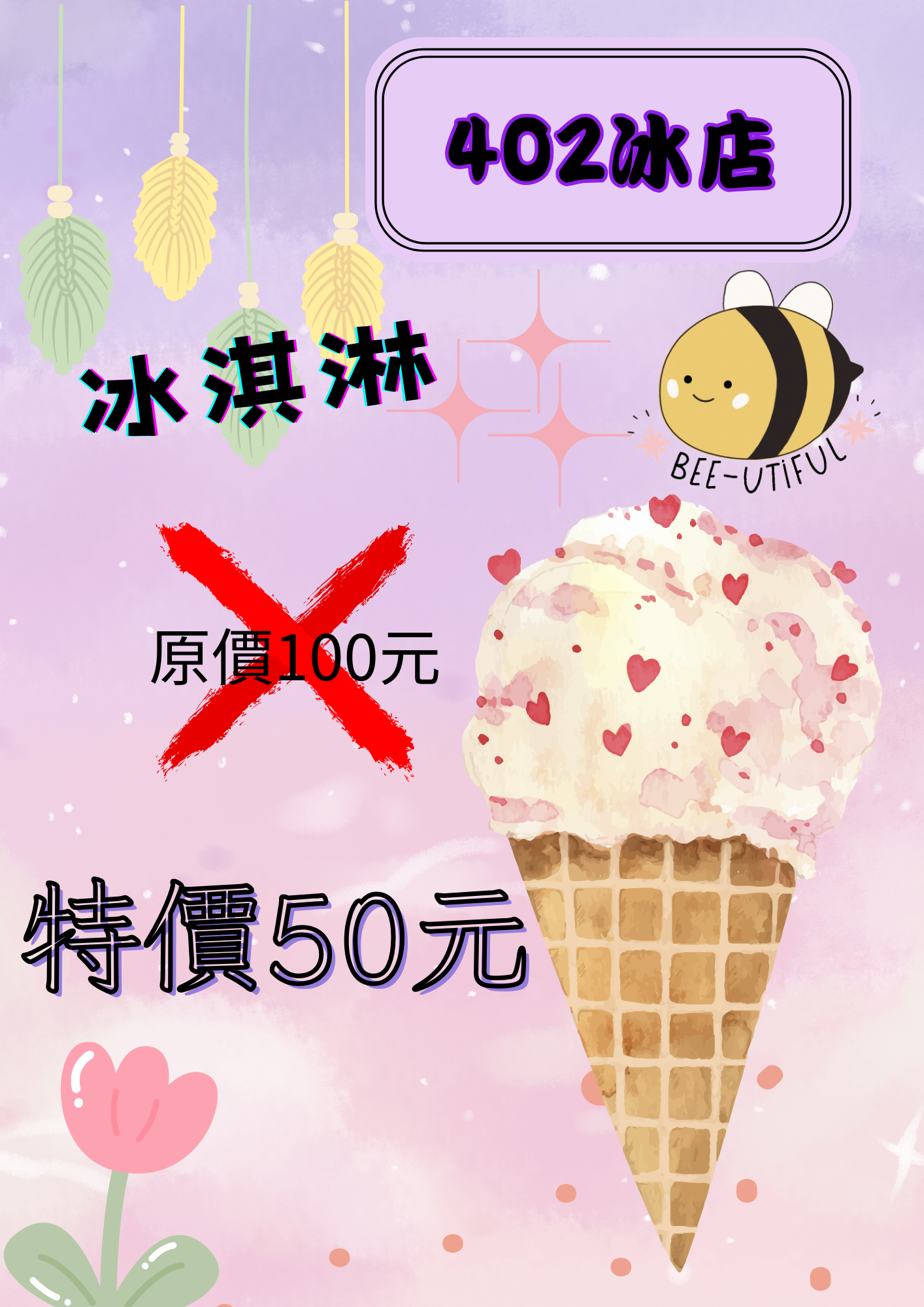 402冰店.png