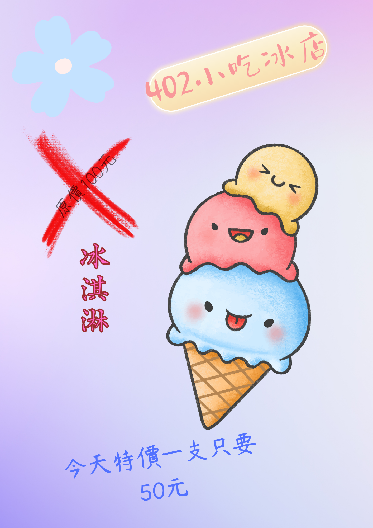 402小吃冰店.png