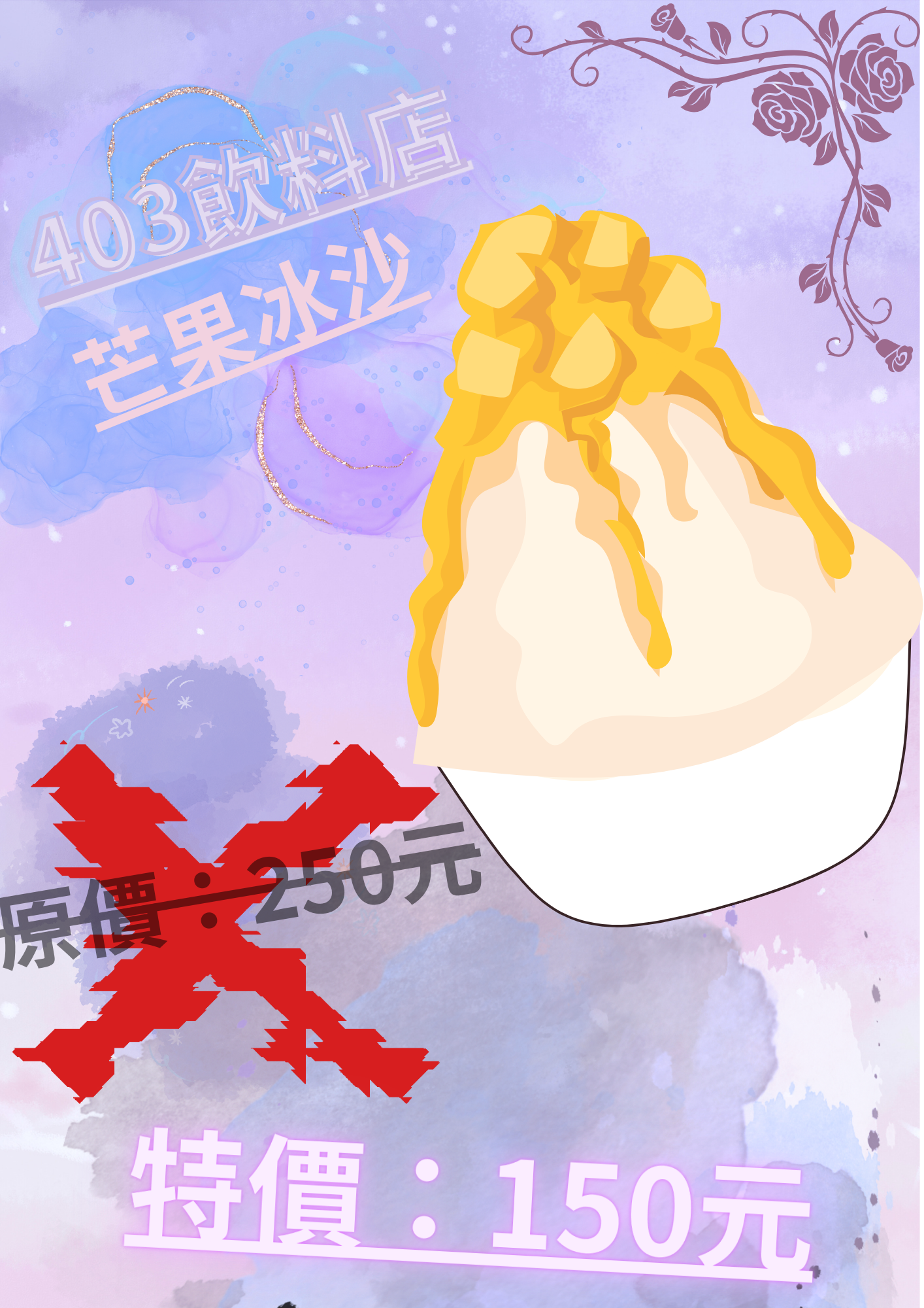 芒果冰沙.png