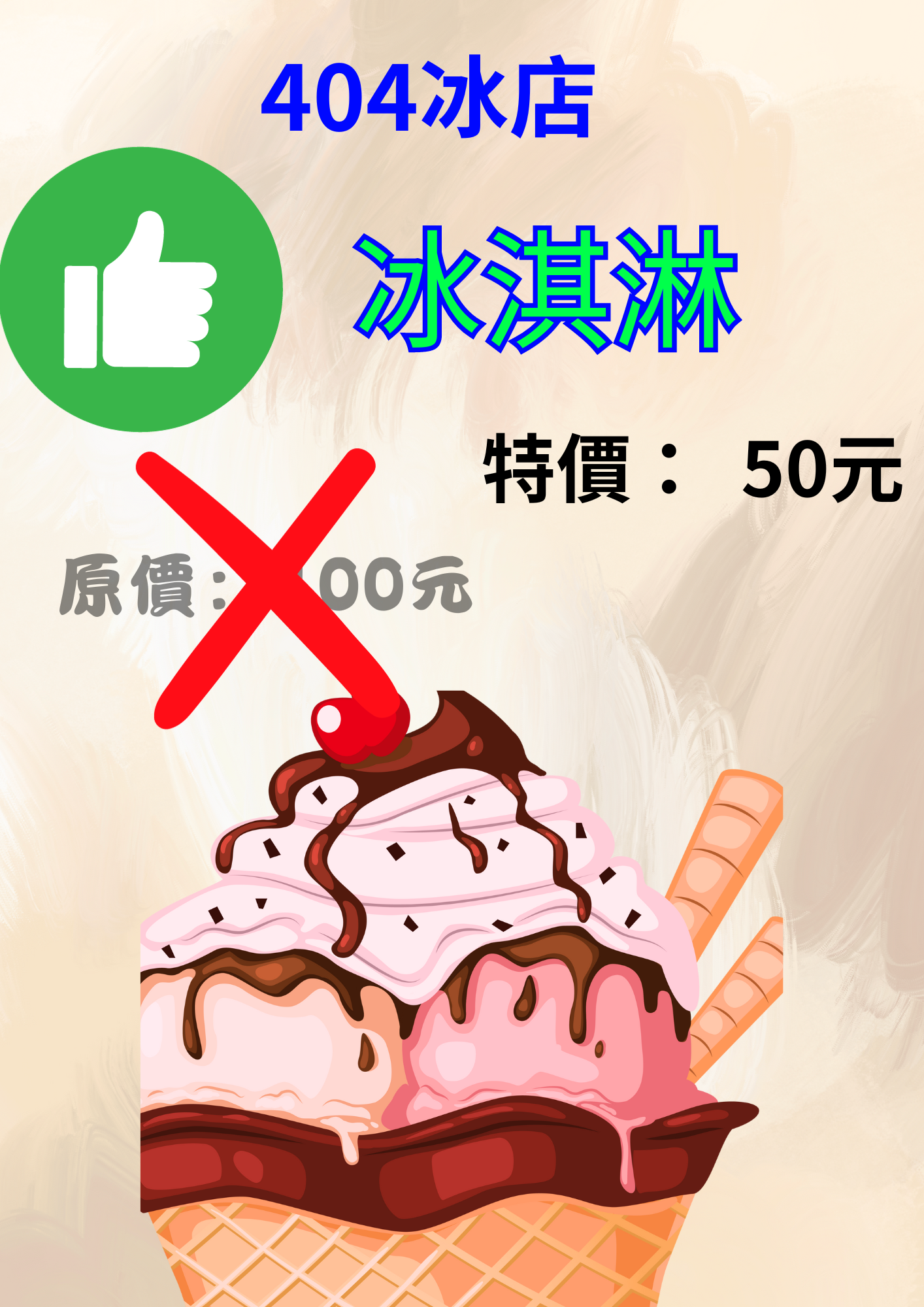 404冰店.png