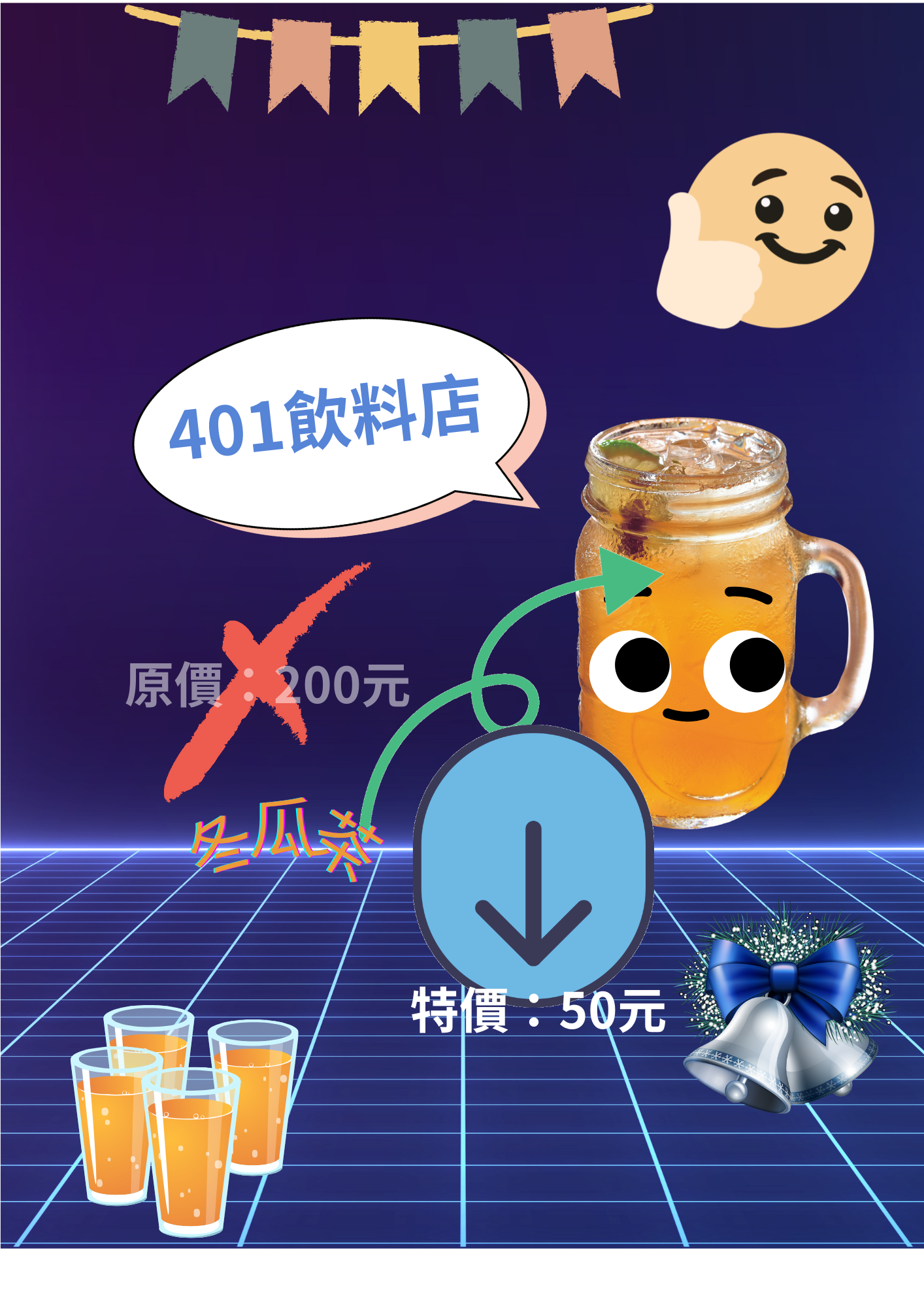 冬瓜茶.png